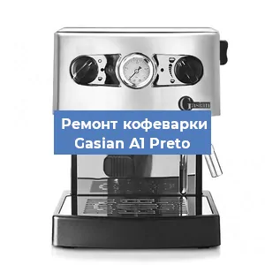 Ремонт капучинатора на кофемашине Gasian А1 Preto в Перми